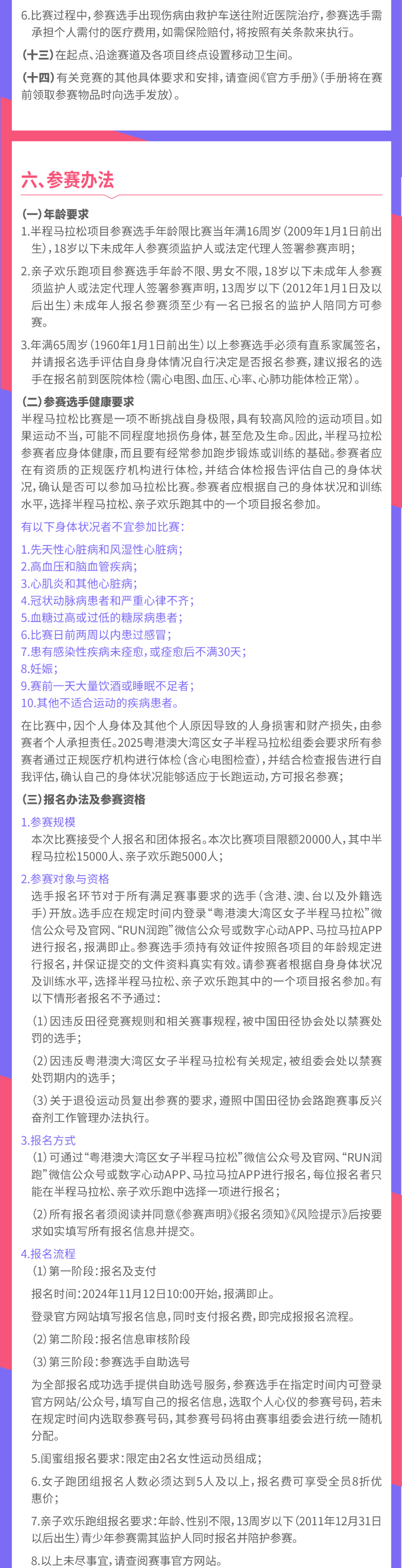 Marathon registration (Marathon registration conditions)