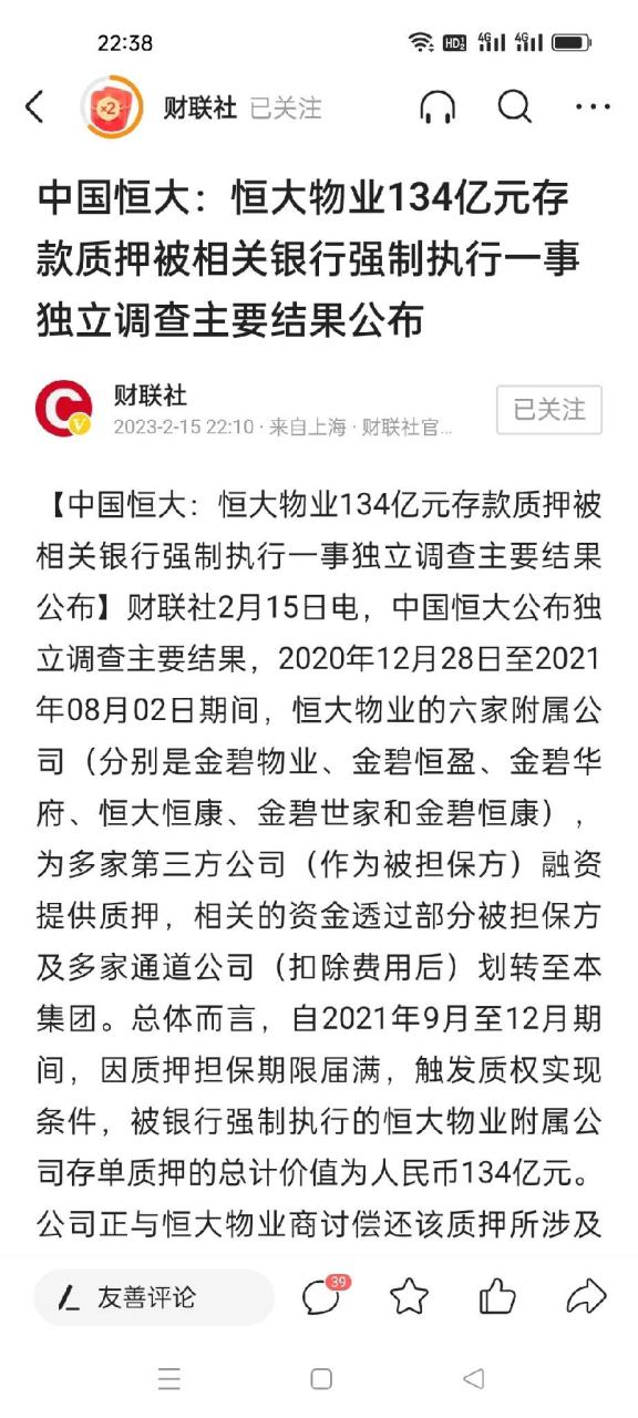 Evergrande's latest news (Evergrande's latest news)