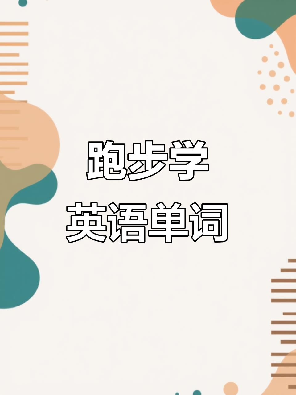 Running Competition English (Running Competition English Composition)