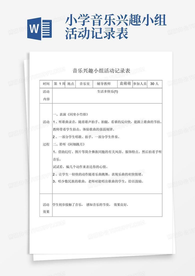 音乐社团活动记录(音乐社团活动记录活动总结)